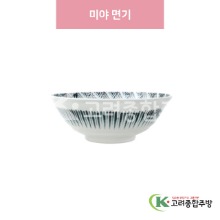[일제] 일제-741 미야 면기 (도자기그릇,도자기식기,업소용주방그릇) / 고려종합주방