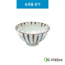 [세이라] 세이라-5 눈꽃줄 공기 (도자기그릇,도자기식기,업소용주방그릇) / 고려종합주방
