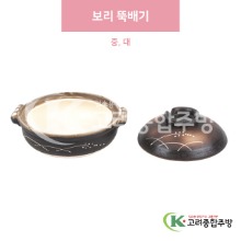 [일제] 보리 뚝배기 중, 대 (도자기그릇,도자기식기,업소용주방그릇) / 고려종합주방