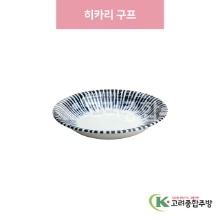 [일제] 일제-410 히카리 구프 (도자기그릇,도자기식기,업소용주방그릇) / 고려종합주방