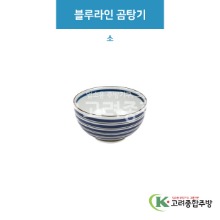 [루미] 루미-51 블루라인 곰탕기 소 (도자기그릇,도자기식기,업소용주방그릇) / 고려종합주방