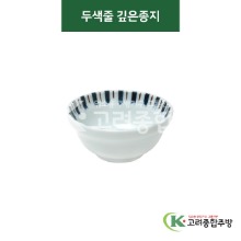 [티아라] 티아라-18 두색줄 깊은종지 (도자기그릇,도자기식기,업소용주방그릇) / 고려종합주방