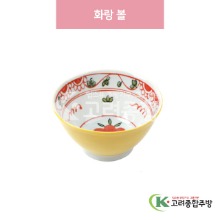 [일제] 일제-697 화랑 볼 (도자기그릇,도자기식기,업소용주방그릇) / 고려종합주방