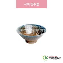 [일제] 일제-178 사비 빙수볼 (도자기그릇,도자기식기,업소용주방그릇) / 고려종합주방