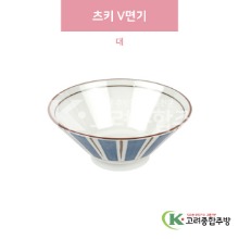 [일제] 일제-909 츠키 V면기 대 (도자기그릇,도자기식기,업소용주방그릇) / 고려종합주방