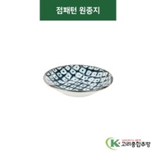 [티아라] 티아라-121 점패턴 원종지 (도자기그릇,도자기식기,업소용주방그릇) / 고려종합주방