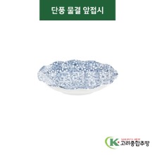 [티아라] 티아라-93 단풍 물결 앞접시 (도자기그릇,도자기식기,업소용주방그릇) / 고려종합주방