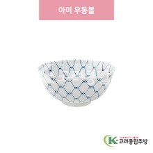 [일제] 일제-680 아미 우동볼 (도자기그릇,도자기식기,업소용주방그릇) / 고려종합주방