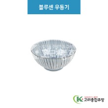 [루미] 루미-40 블루센 우동기 (도자기그릇,도자기식기,업소용주방그릇) / 고려종합주방