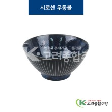 [코발트] 코발트-29 시로센 우동볼 (도자기그릇,도자기식기,업소용주방그릇) / 고려종합주방