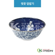 [루미] 루미-25 벚꽃 덮밥기 (도자기그릇,도자기식기,업소용주방그릇) / 고려종합주방