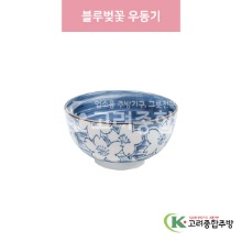 [일제] 일제-485 블루벚꽃 우동기 (도자기그릇,도자기식기,업소용주방그릇) / 고려종합주방
