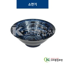 [코발트] 코발트-5 소면기 (도자기그릇,도자기식기,업소용주방그릇) / 고려종합주방