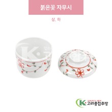 [일제] 붉은꽃 자무시 상, 하 (도자기그릇,도자기식기,업소용주방그릇) / 고려종합주방