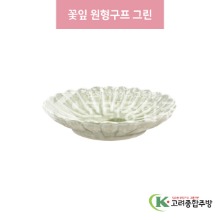 [일제] 일제-919 꽃잎 원형구프 그린 (도자기그릇,도자기식기,업소용주방그릇) / 고려종합주방
