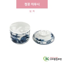 [일제] 청꽃 자무시 상, 하 (도자기그릇,도자기식기,업소용주방그릇) / 고려종합주방