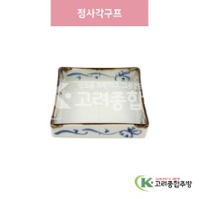 [일제] 일제-920 정사각구프 (도자기그릇,도자기식기,업소용주방그릇) / 고려종합주방