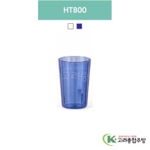 HT800 투명, 청색 (업소용주방용품, 업소용컵, PC컵) / 고려종합주방